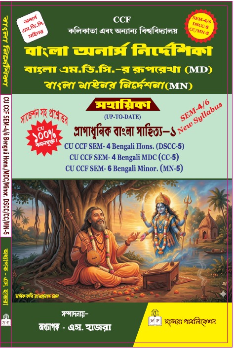 প্রাগাধুনিক বাংলা সাহিত্য—১.